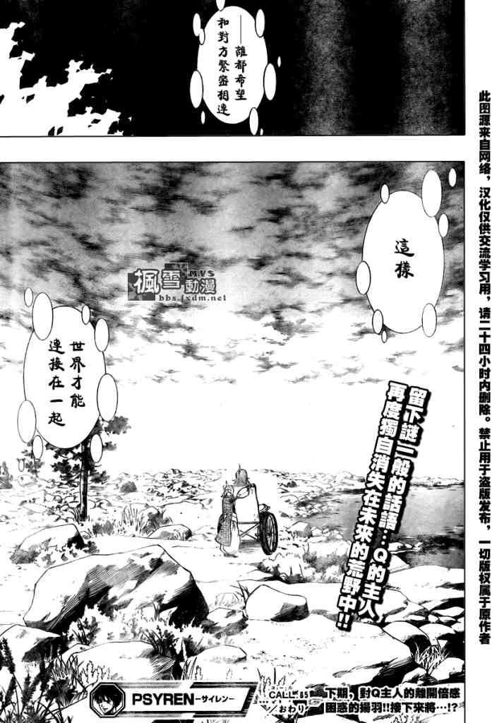 PSYREN 第85话 第19页