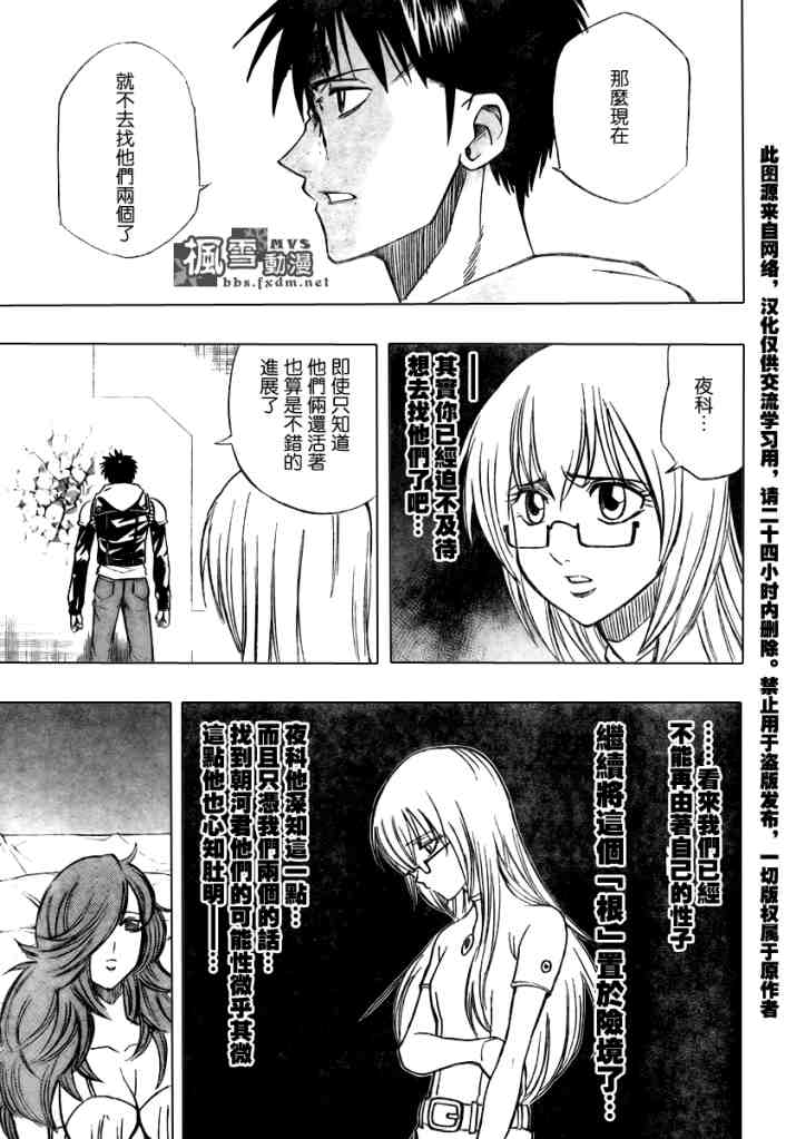 PSYREN 第85话 第3页