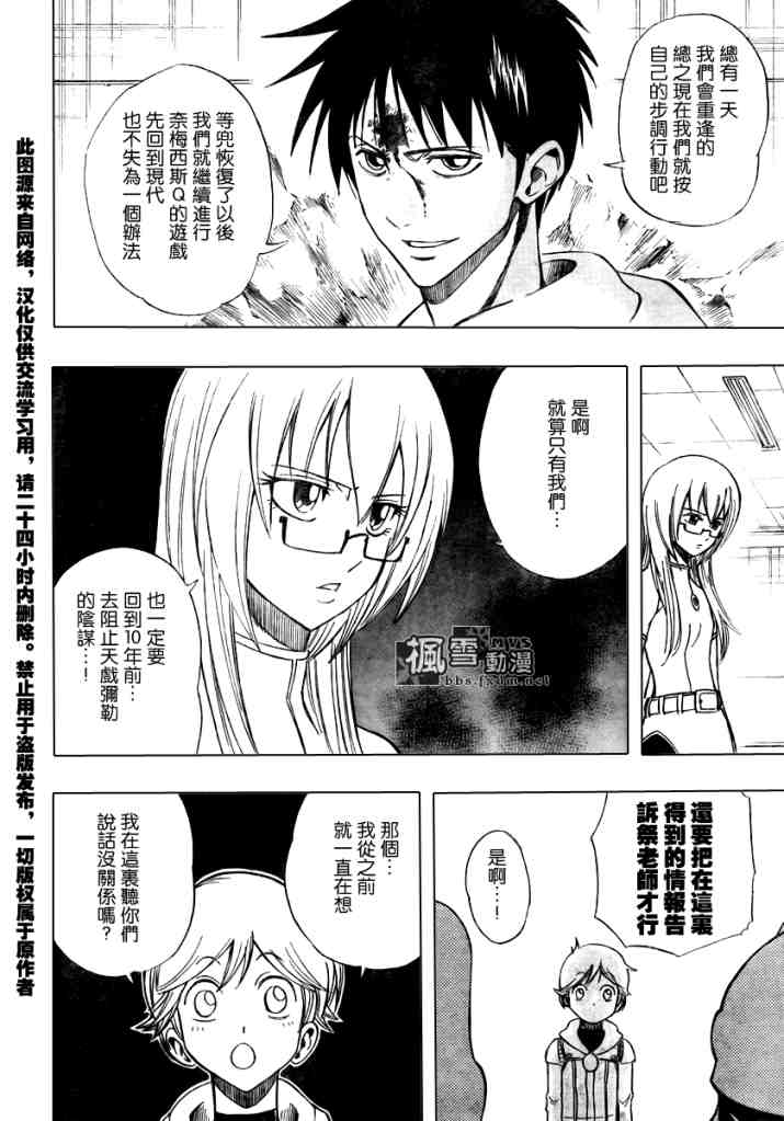 PSYREN 第85话 第4页