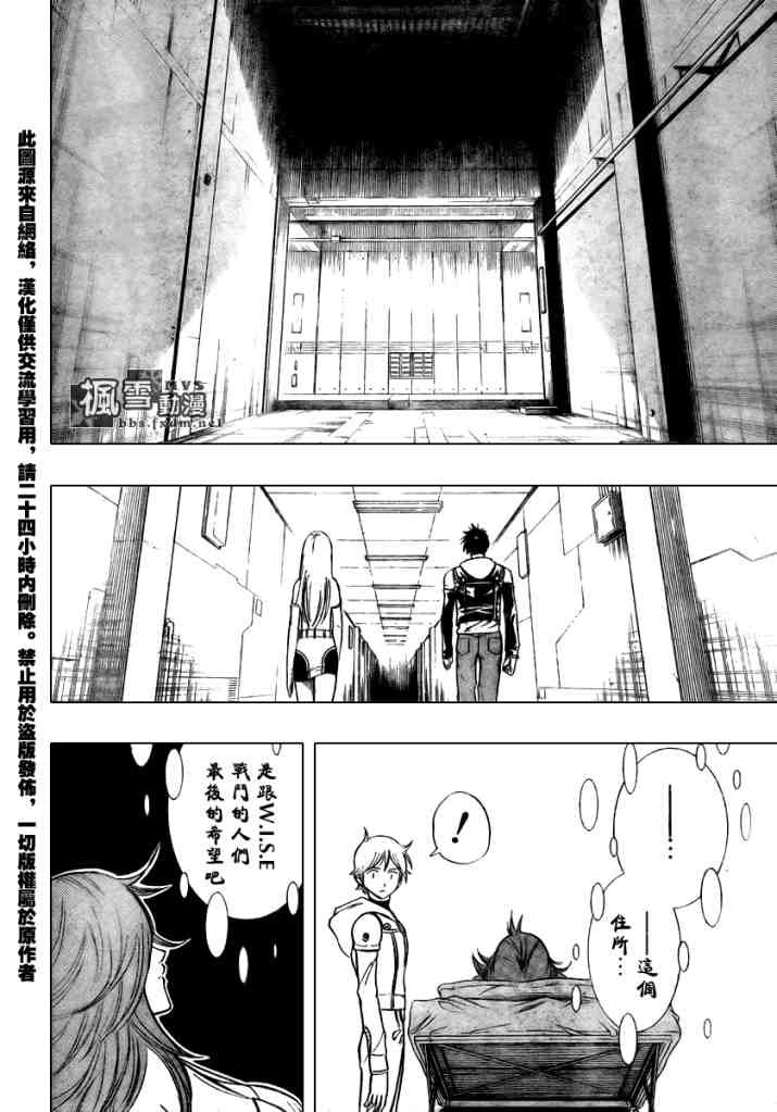 PSYREN 第85话 第6页