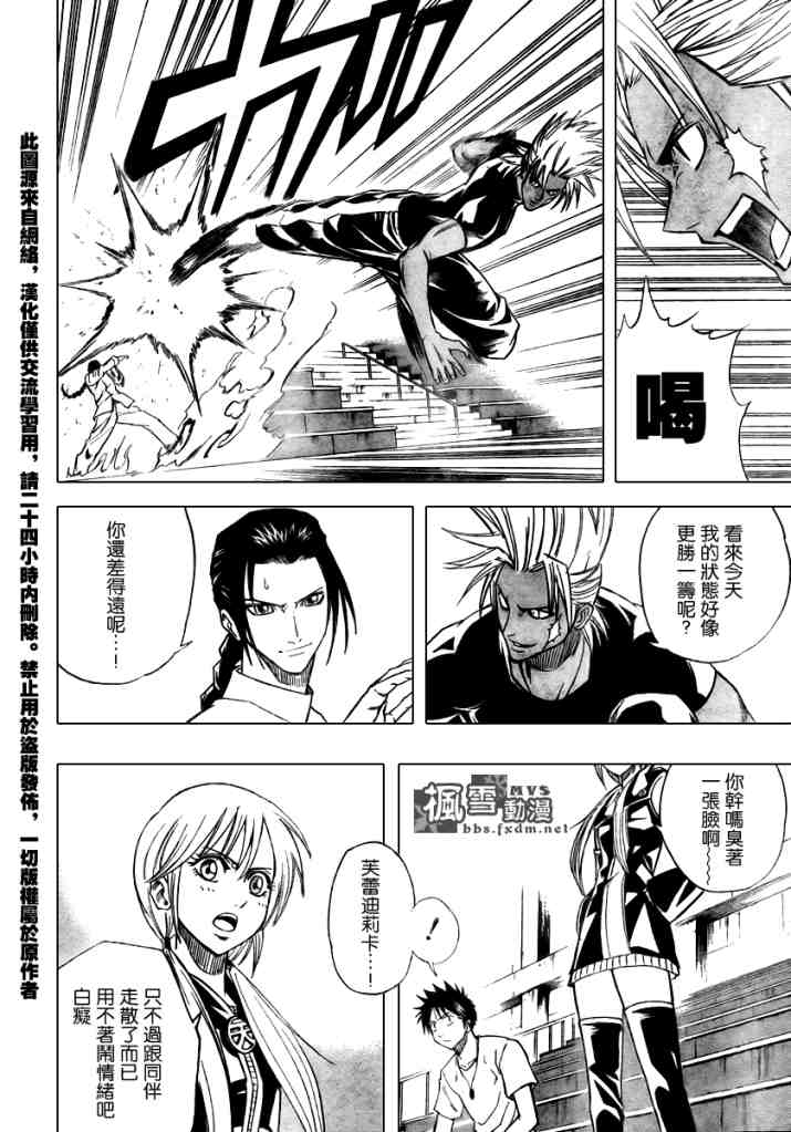 PSYREN 第85话 第8页