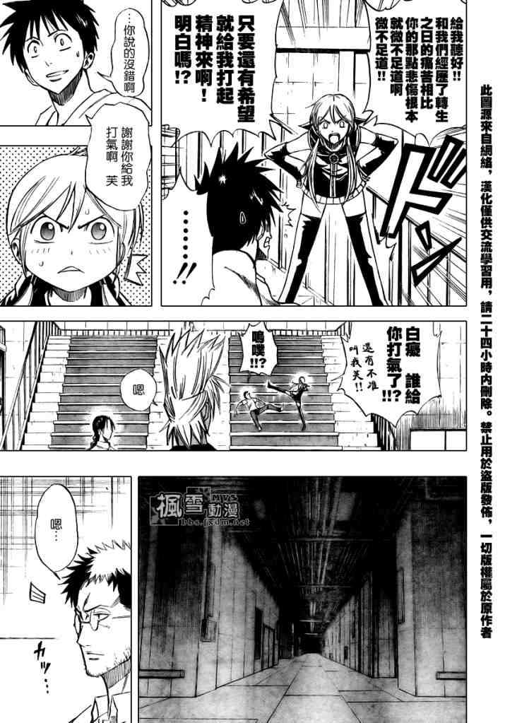 PSYREN 第85话 第9页