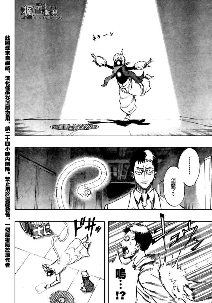 PSYREN 第85话 第10页