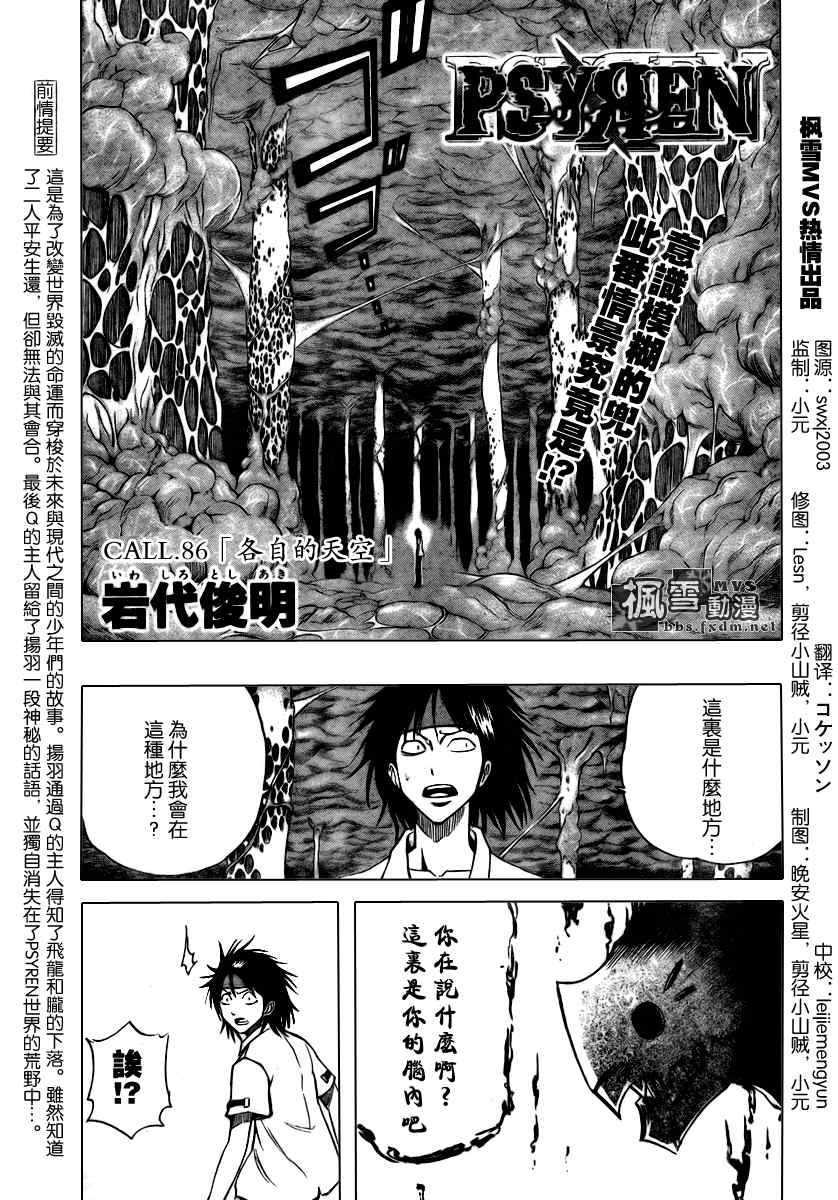 PSYREN 第86话 第1页
