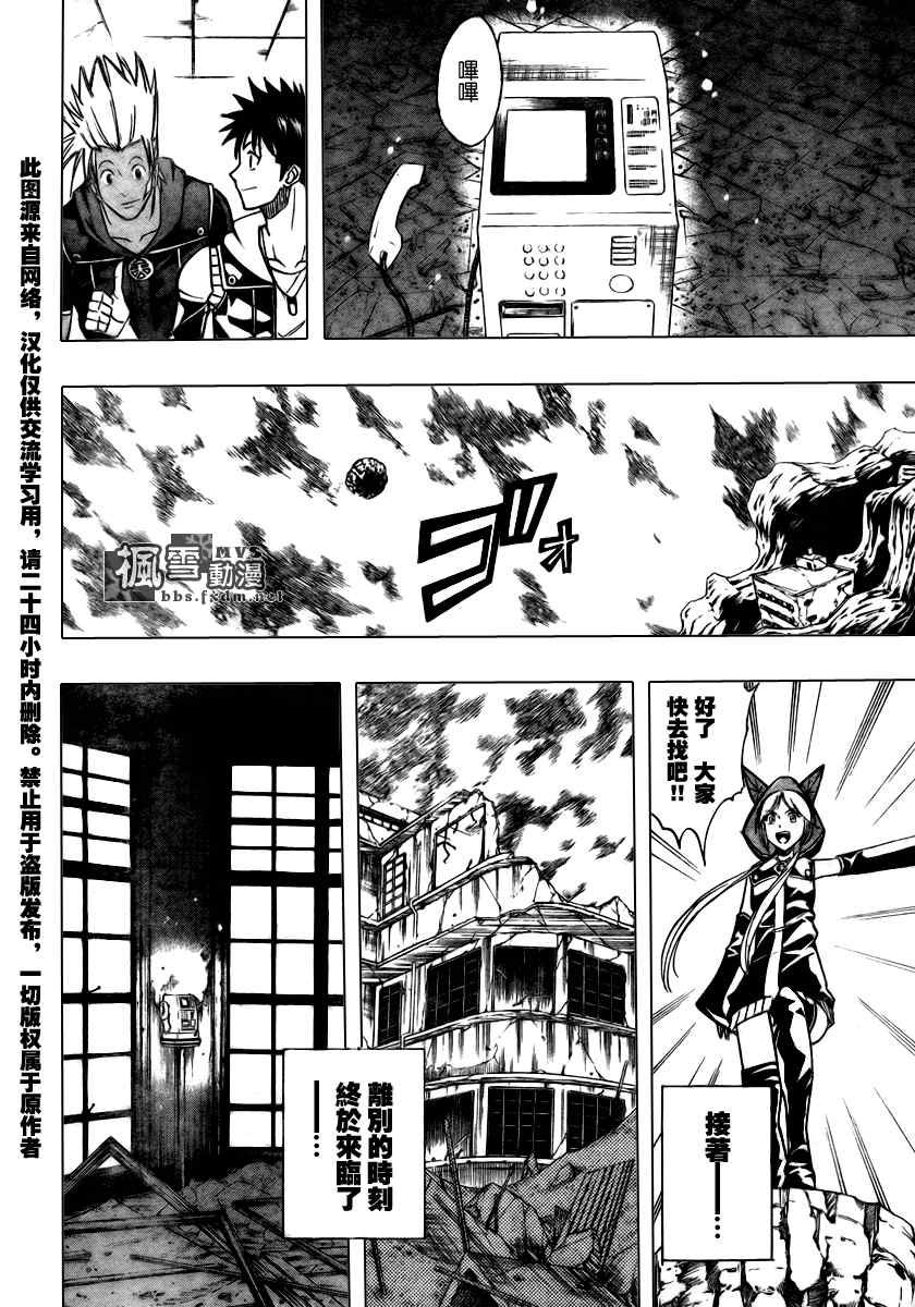PSYREN 第86话 第16页