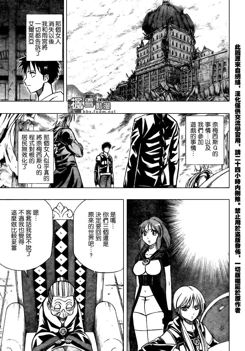 PSYREN 第86话 第7页