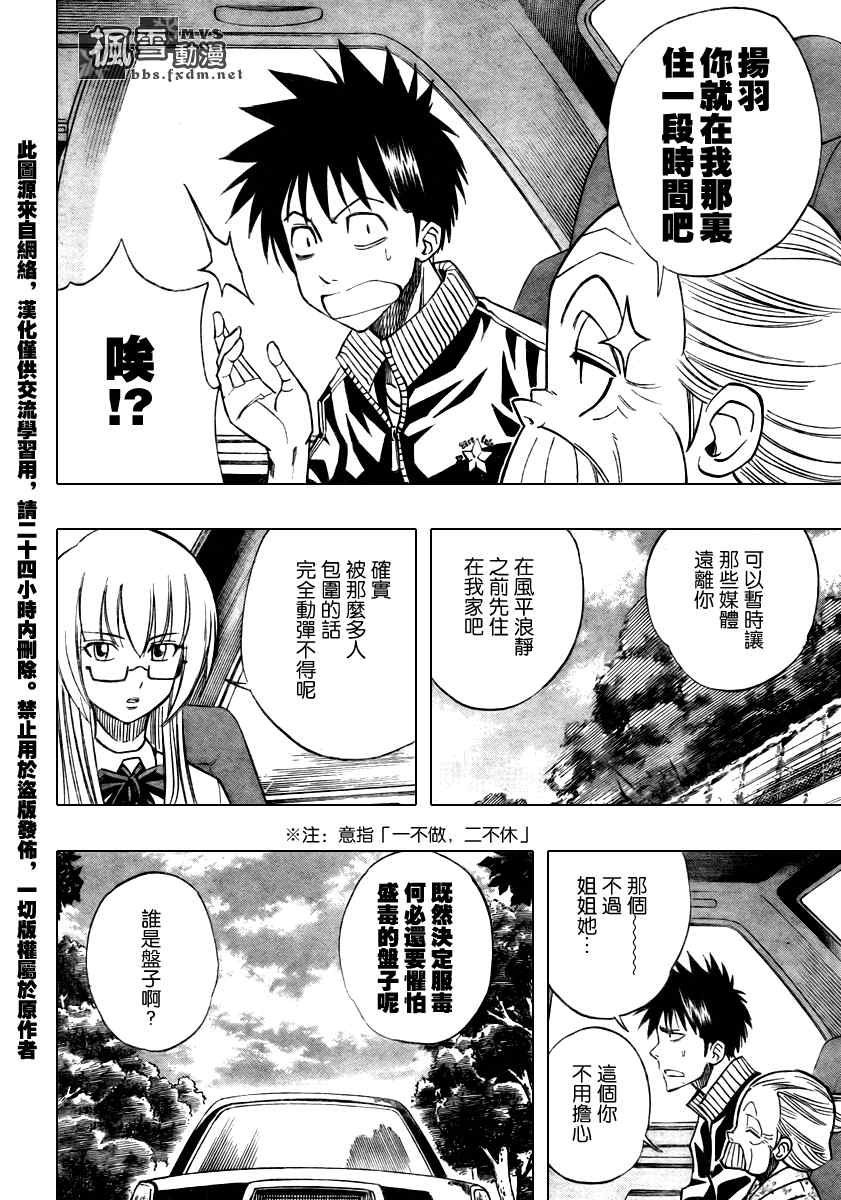 PSYREN 第87话 第16页