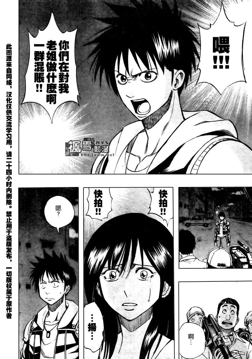 PSYREN 第87话 第4页