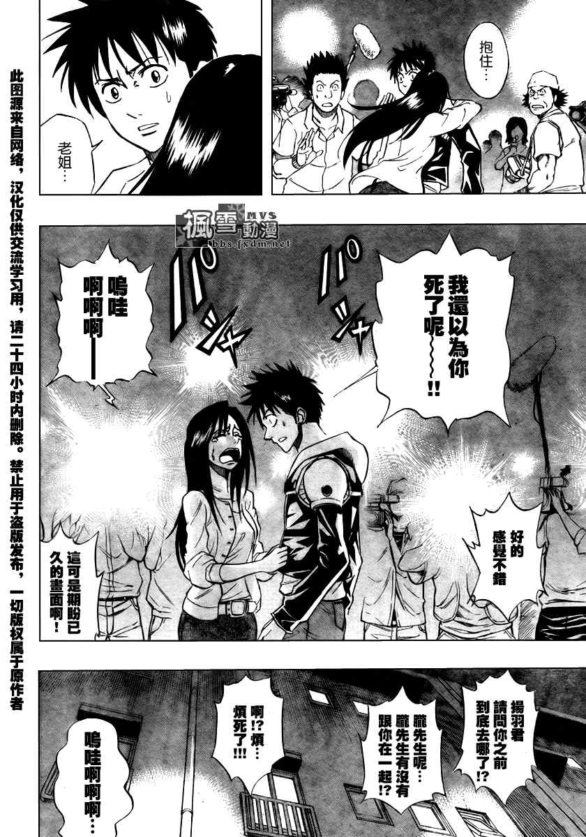 PSYREN 第87话 第6页