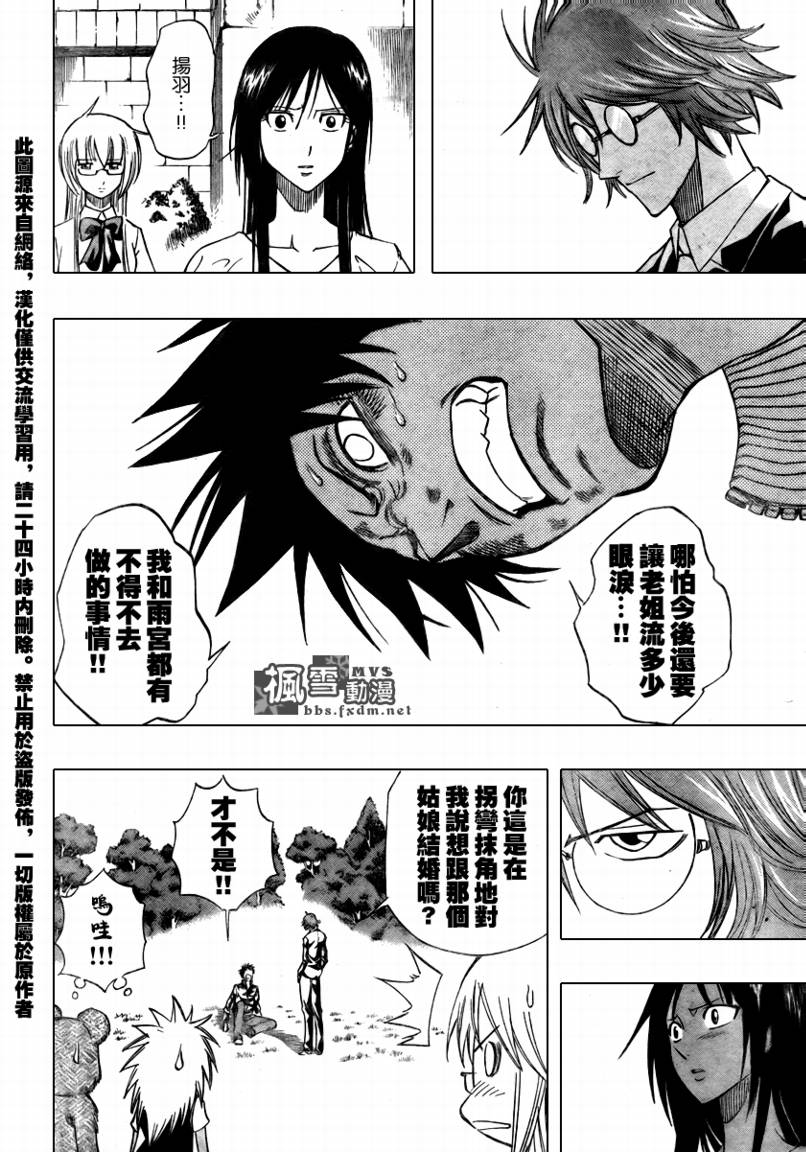 PSYREN 第88话 第11页