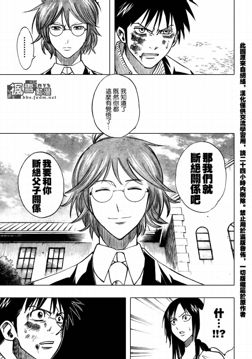 PSYREN 第88话 第12页