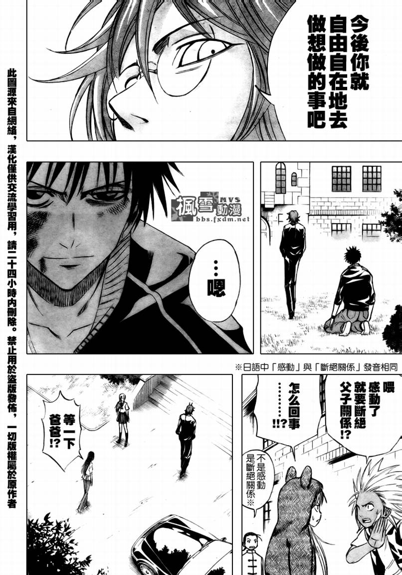 PSYREN 第88话 第13页