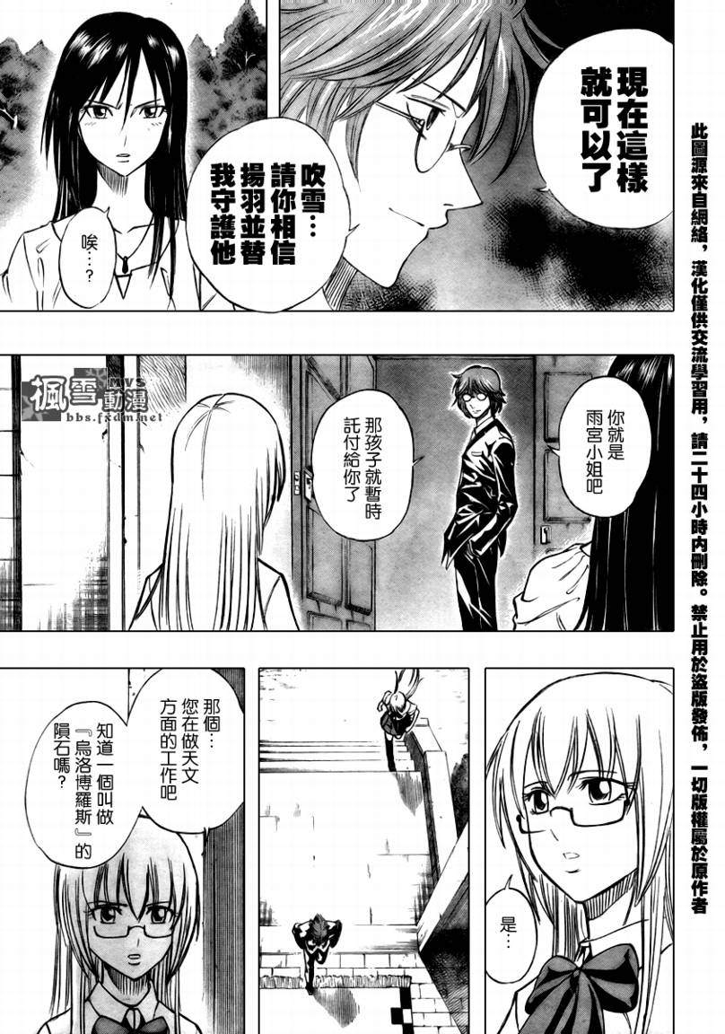 PSYREN 第88话 第14页