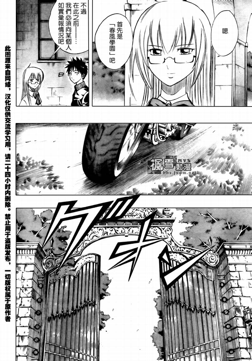 PSYREN 第88话 第17页