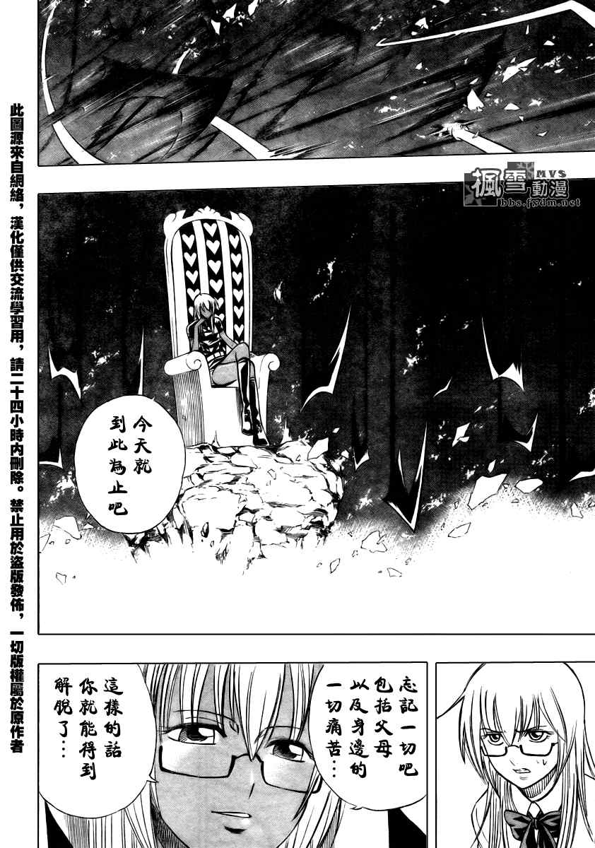 PSYREN 第89话 第12页