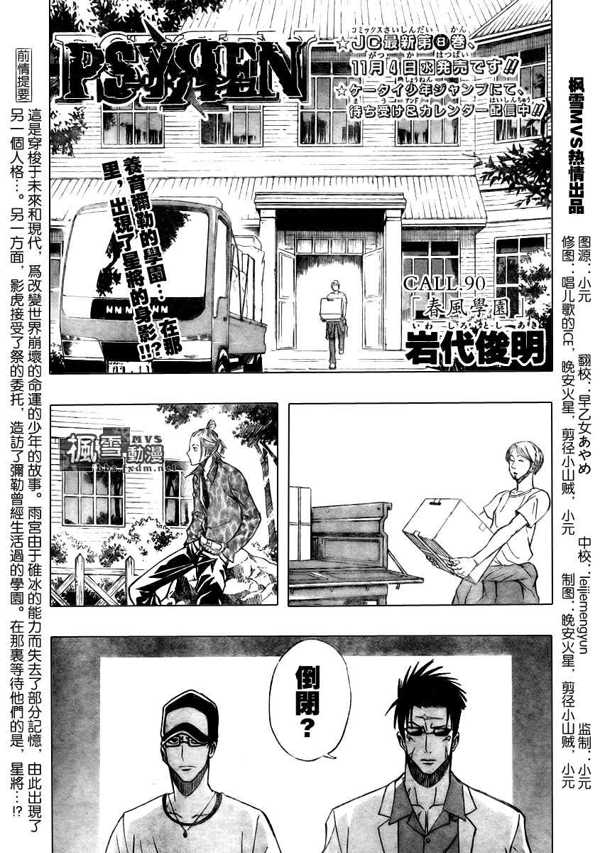 PSYREN 第90话 第1页