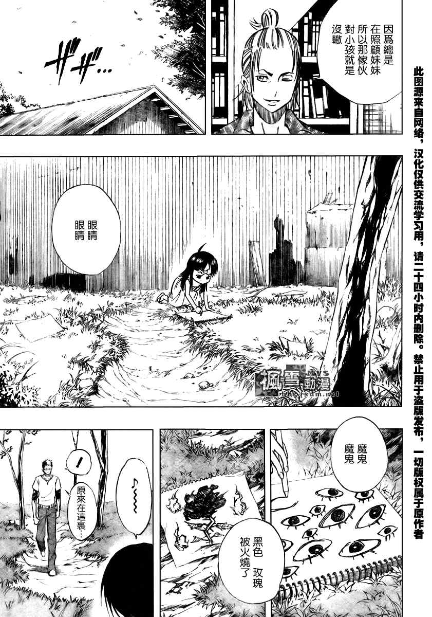 PSYREN 第90话 第13页