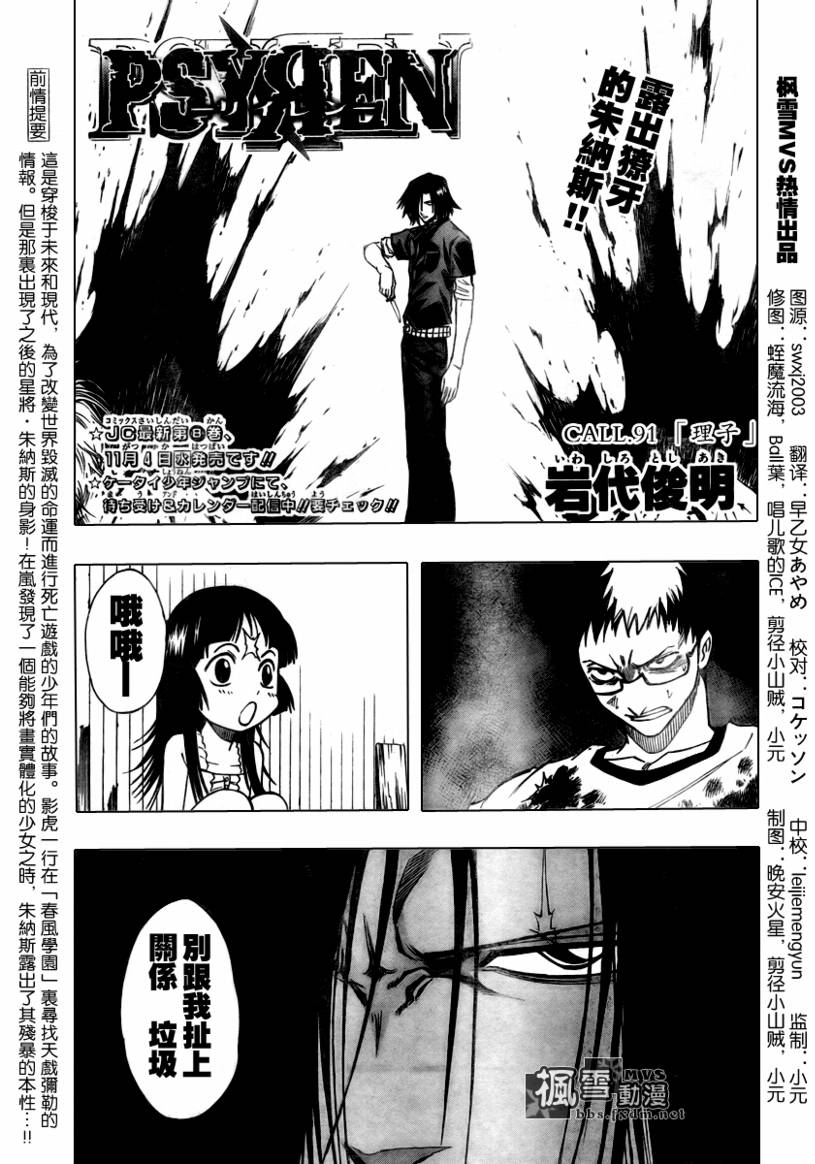 PSYREN 第91话 第1页