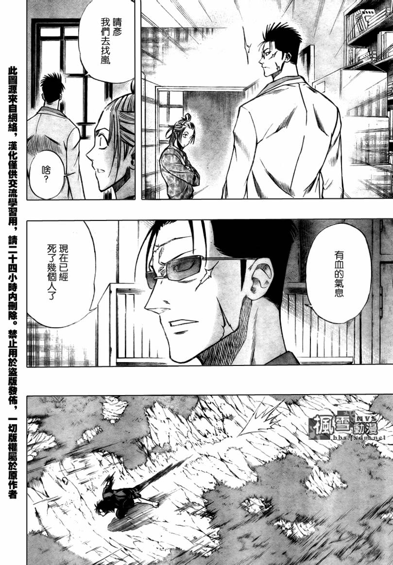 PSYREN 第91话 第2页