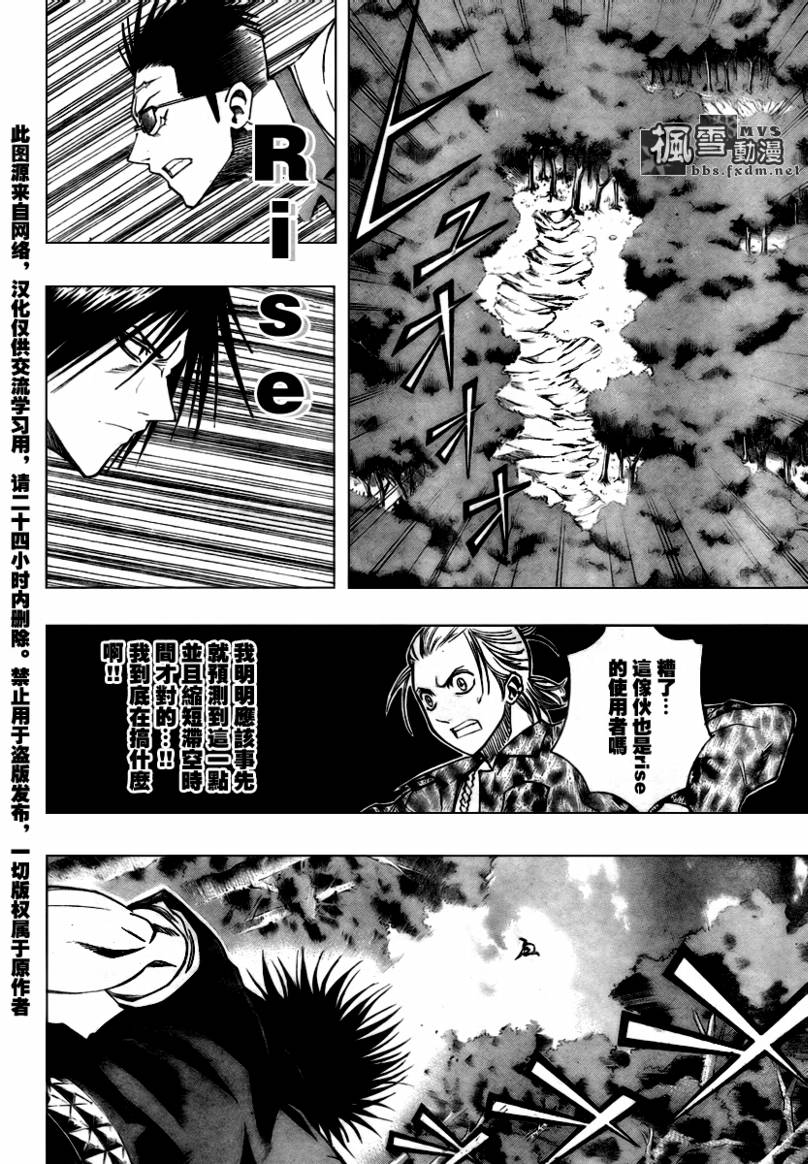 PSYREN 第91话 第12页