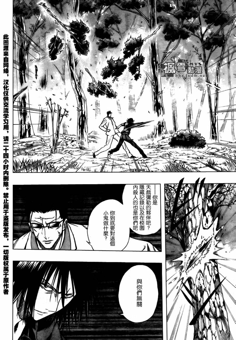 PSYREN 第91话 第14页
