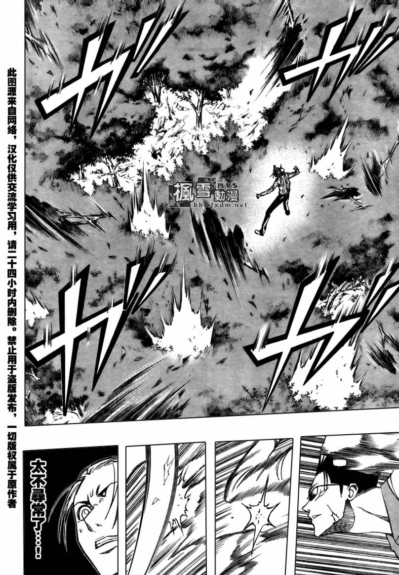 PSYREN 第91话 第16页