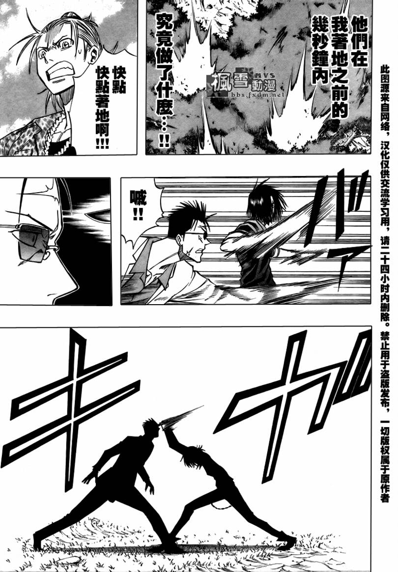 PSYREN 第91话 第17页