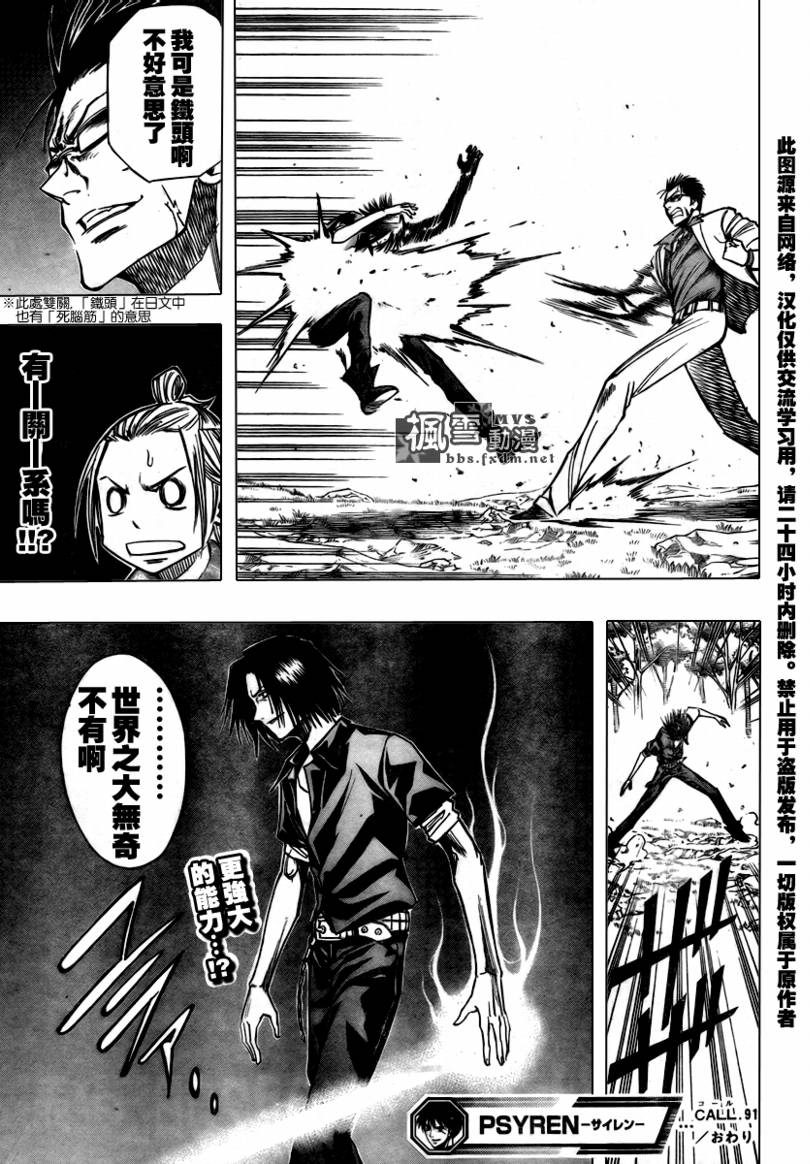 PSYREN 第91话 第19页
