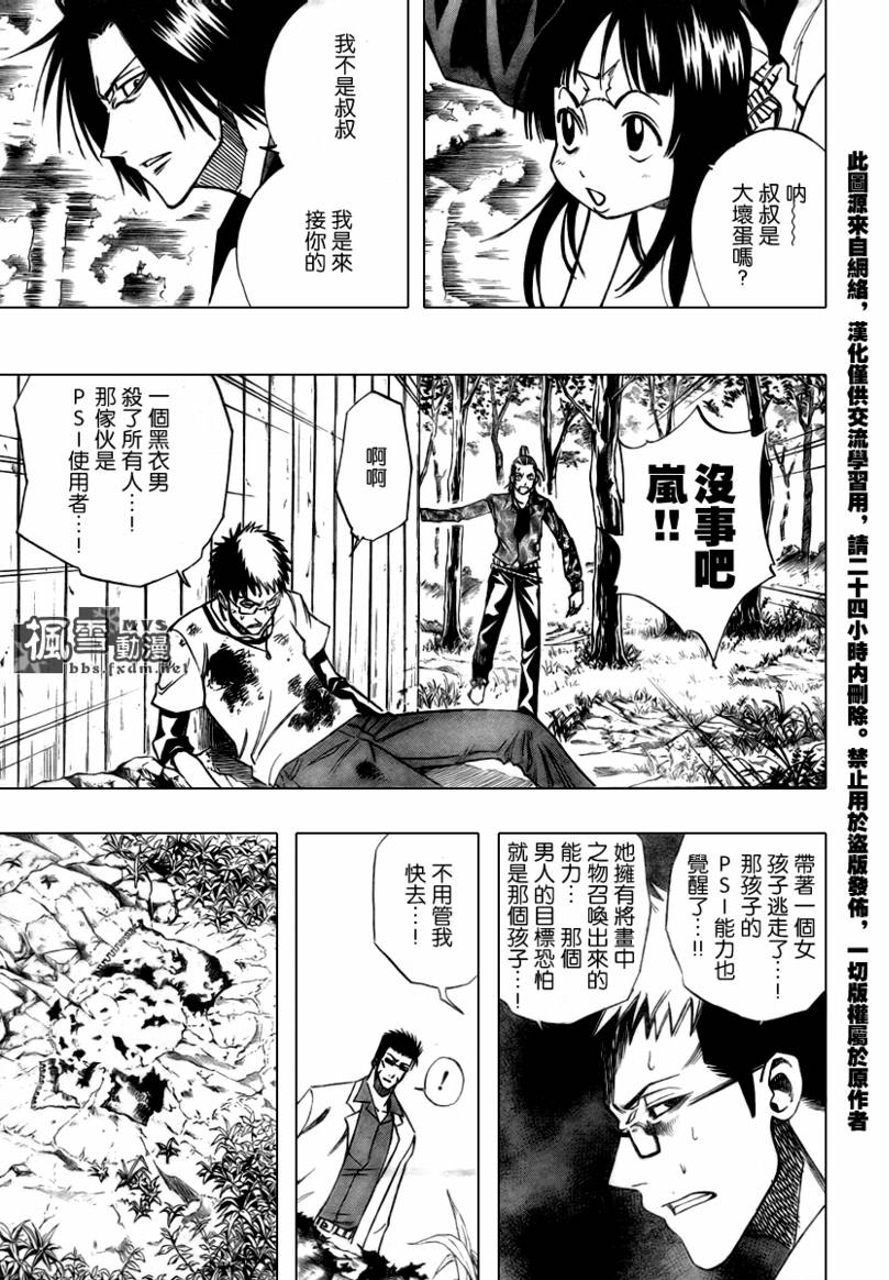 PSYREN 第91话 第5页