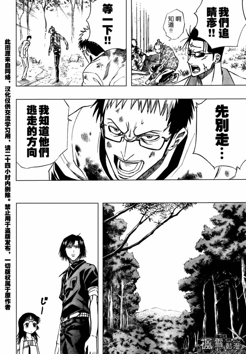 PSYREN 第91话 第6页