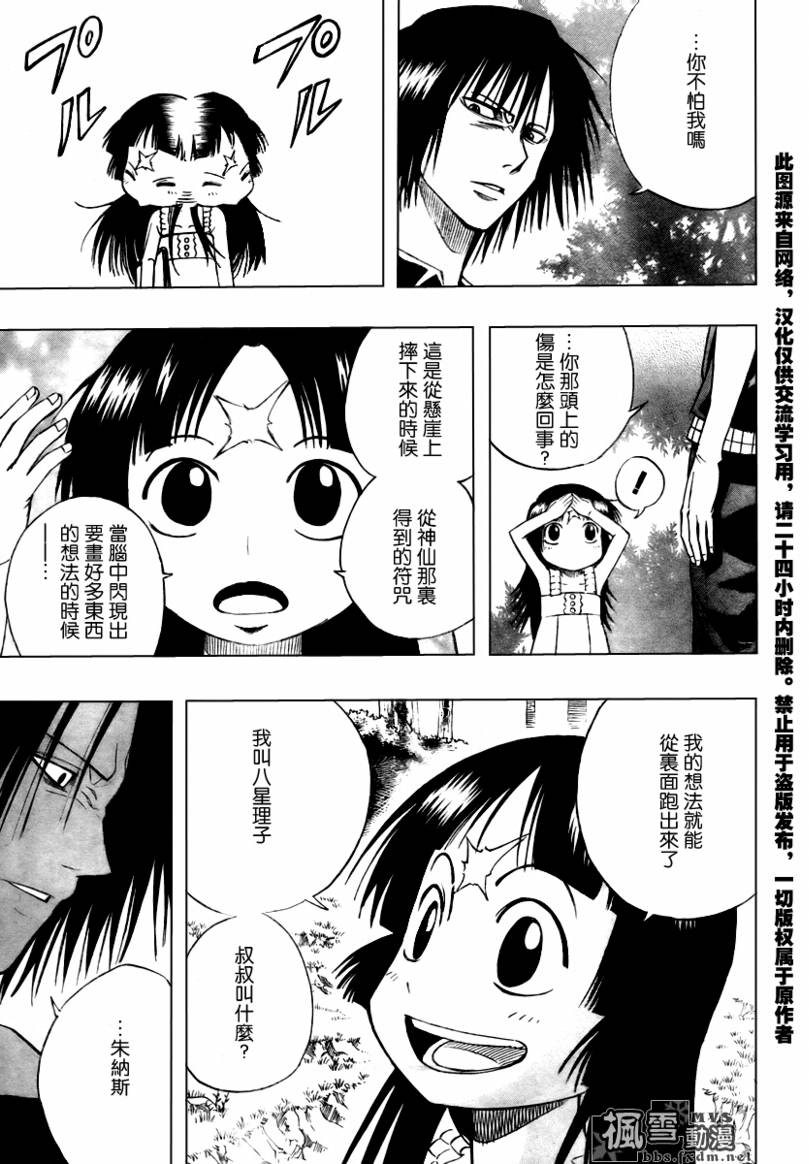 PSYREN 第91话 第7页