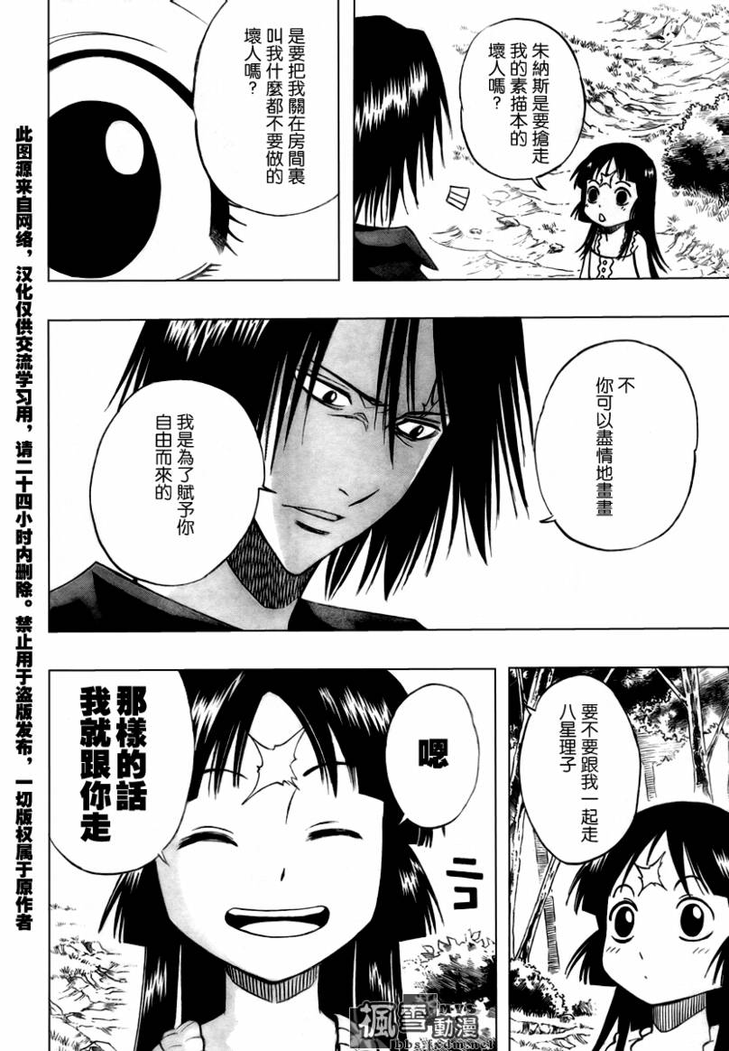 PSYREN 第91话 第8页