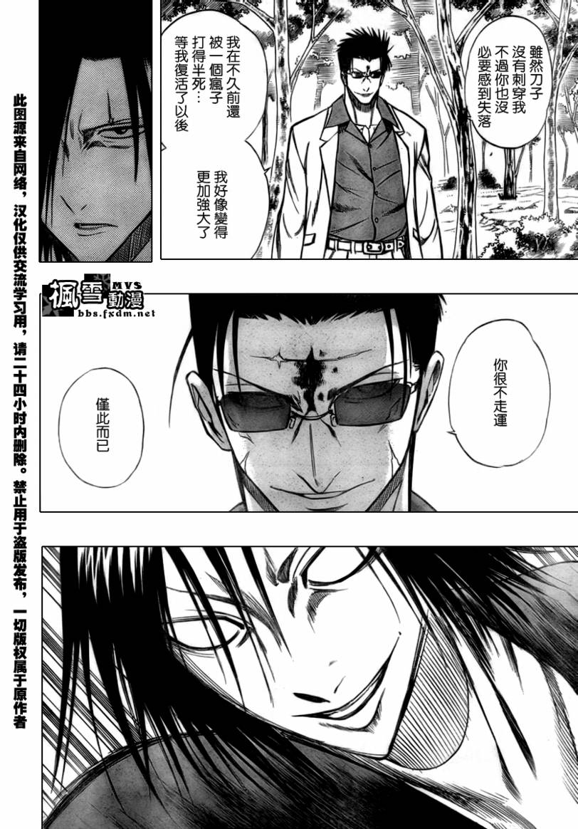 PSYREN 第92话 第2页