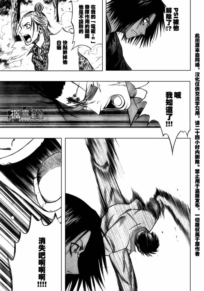 PSYREN 第92话 第13页