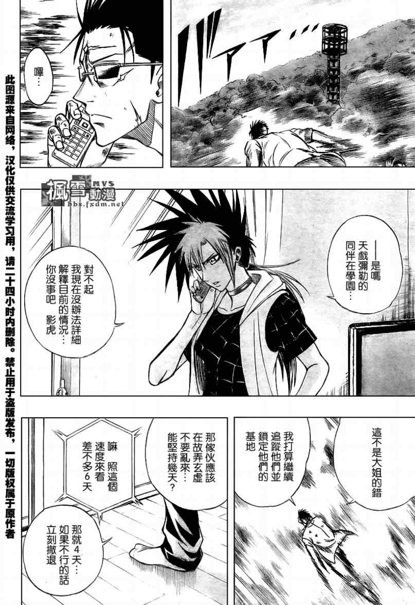 PSYREN 第93话 第8页