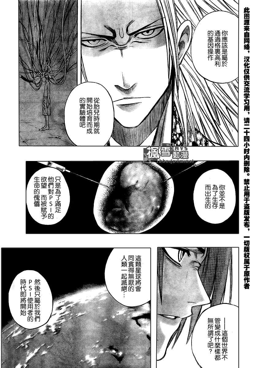 PSYREN 第94话 第11页