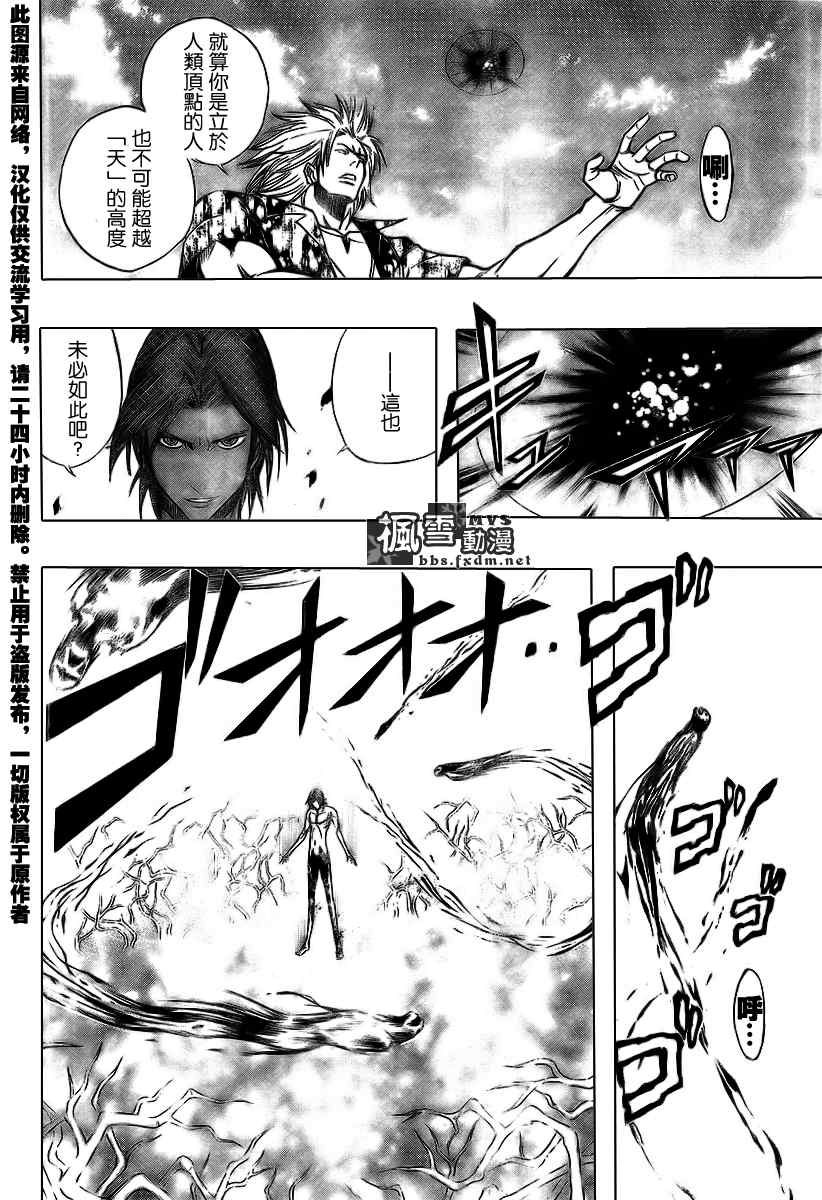 PSYREN 第96话 第4页