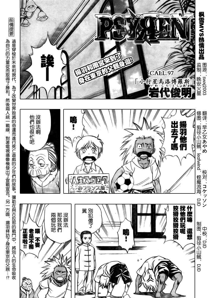 PSYREN 第97话 第1页
