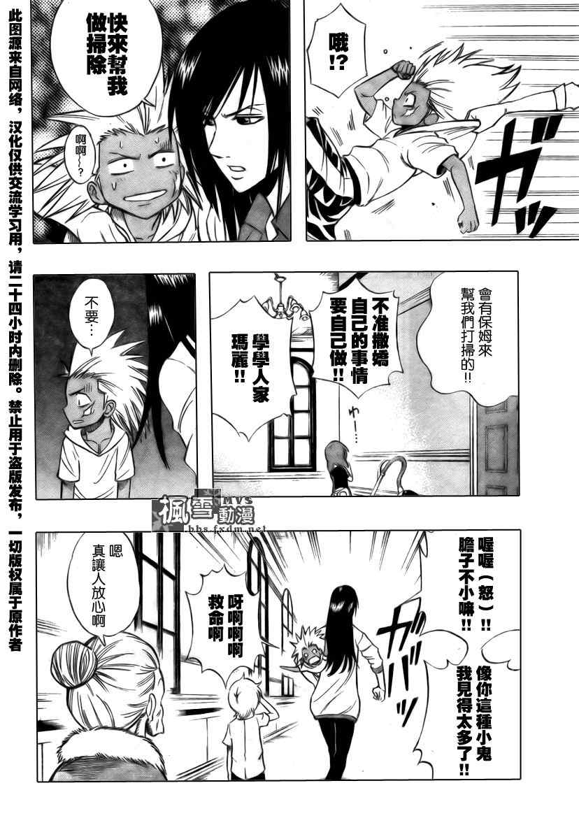 PSYREN 第97话 第2页