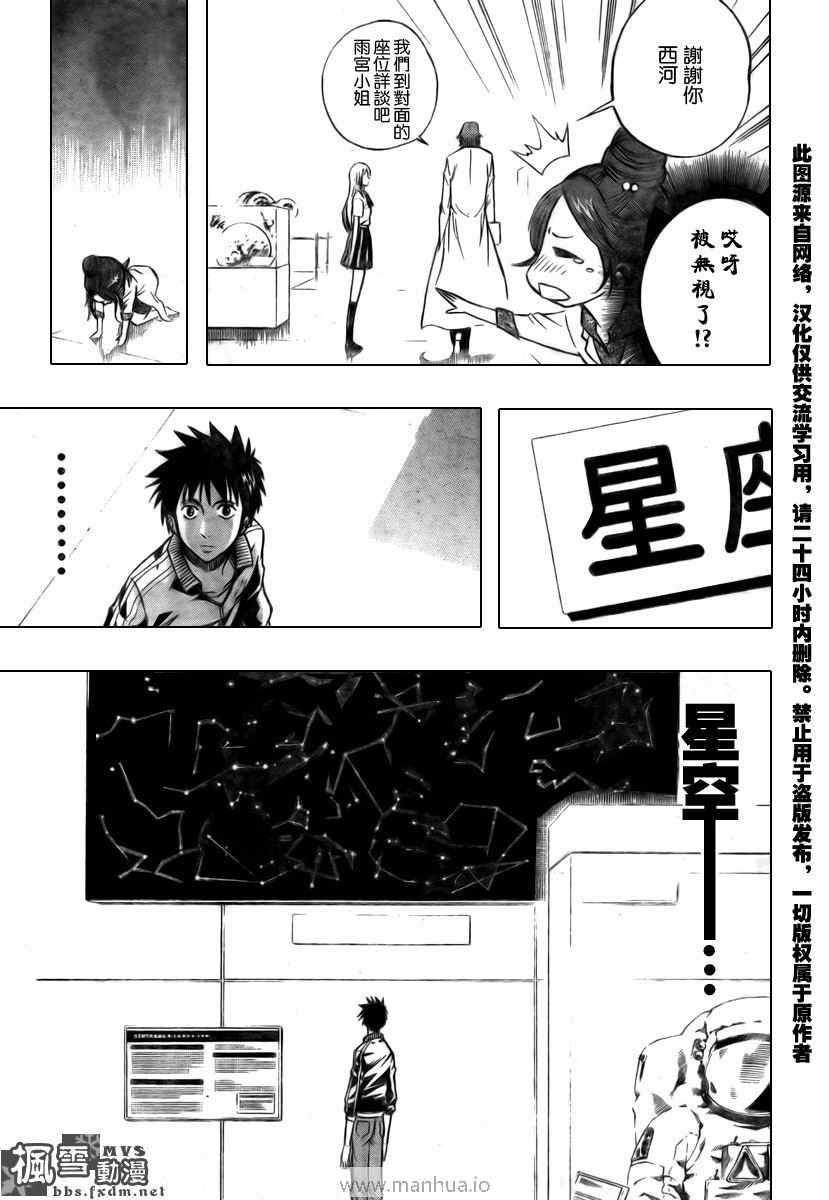 PSYREN 第97话 第7页