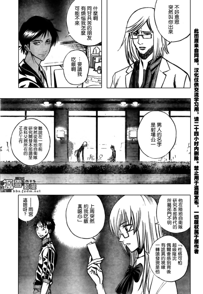 PSYREN 第98话 第3页