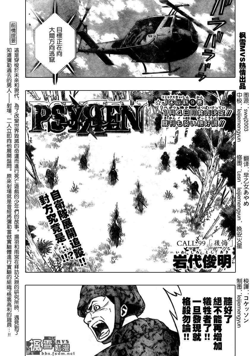 PSYREN 第99话 第1页