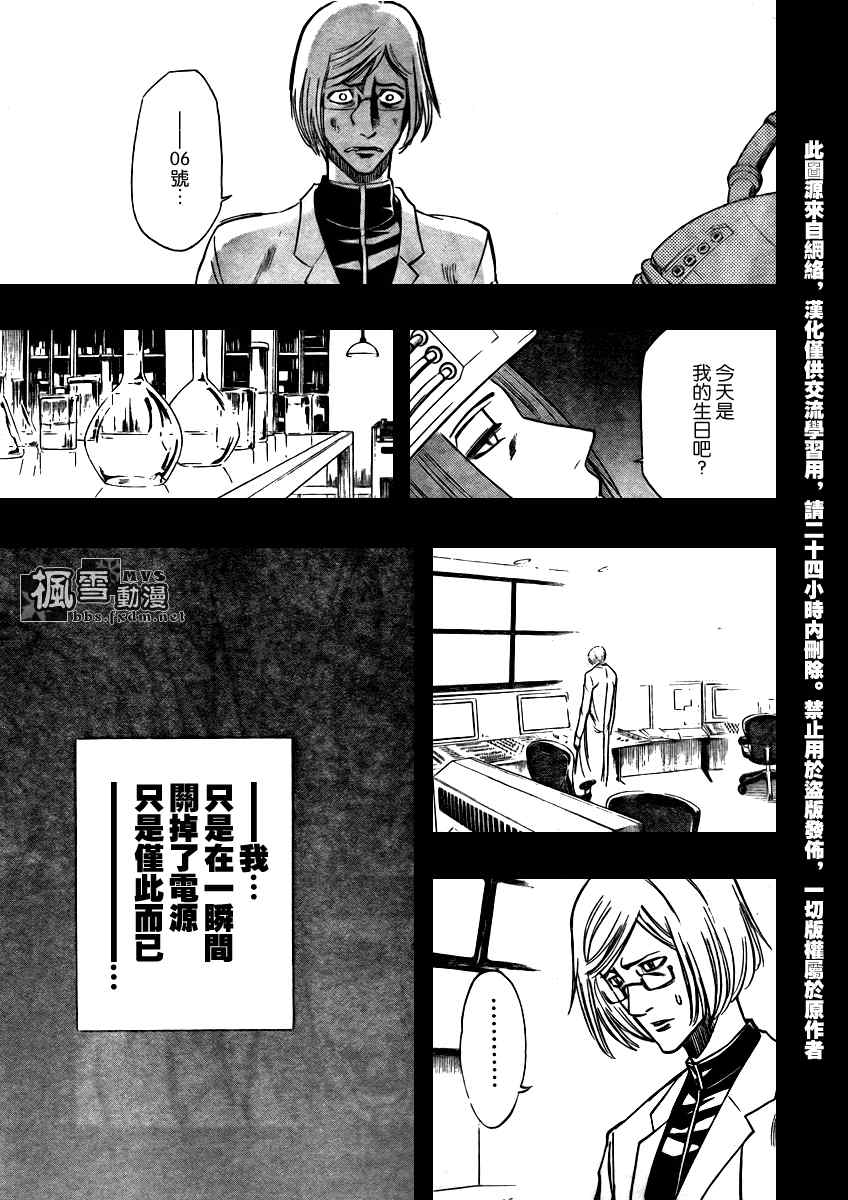 PSYREN 第99话 第11页