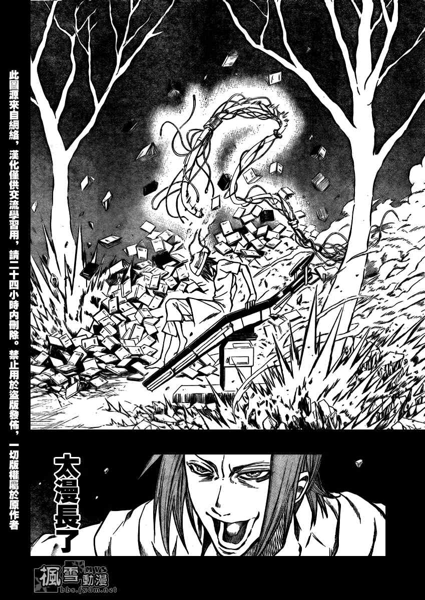 PSYREN 第99话 第12页