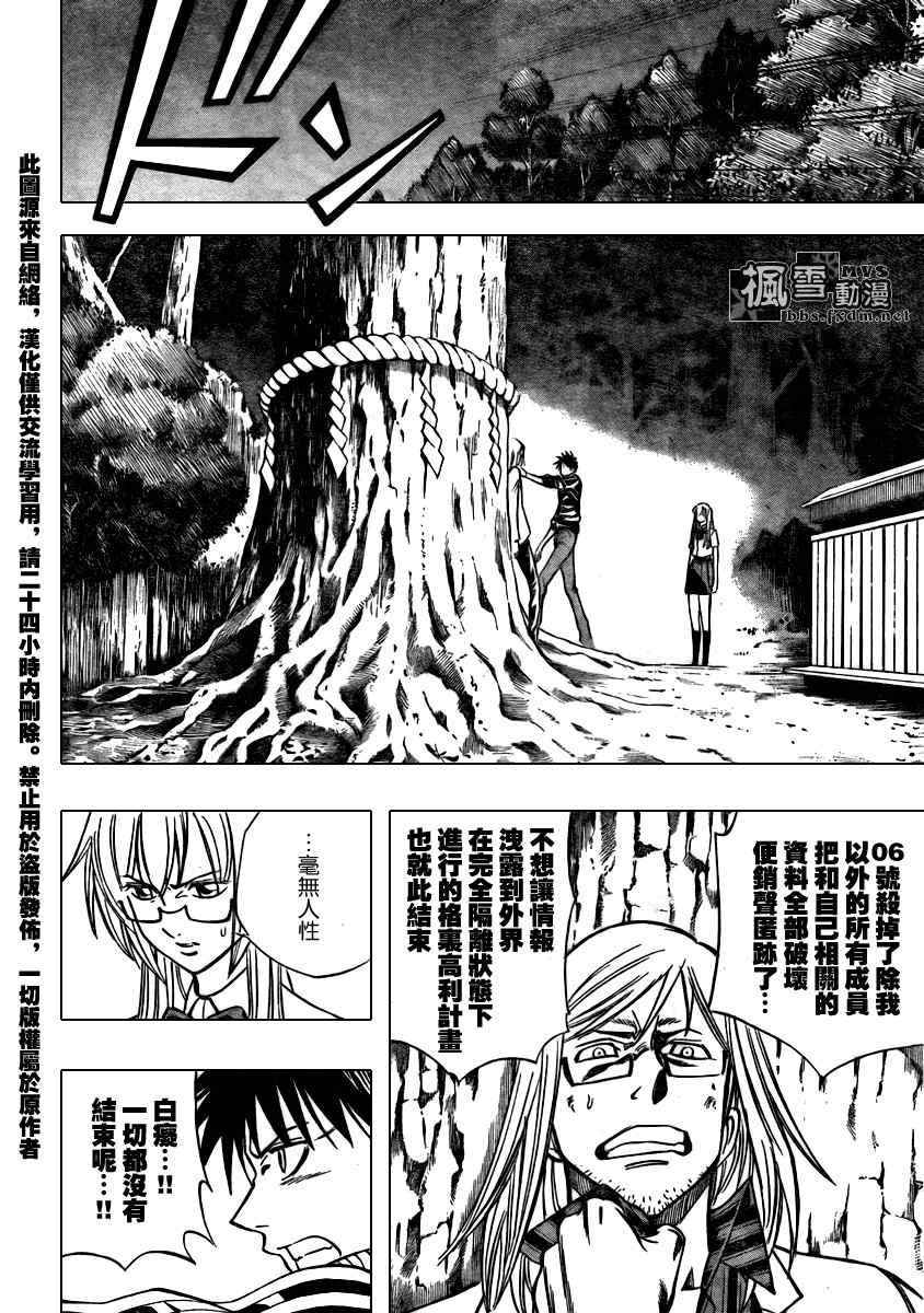 PSYREN 第99话 第14页