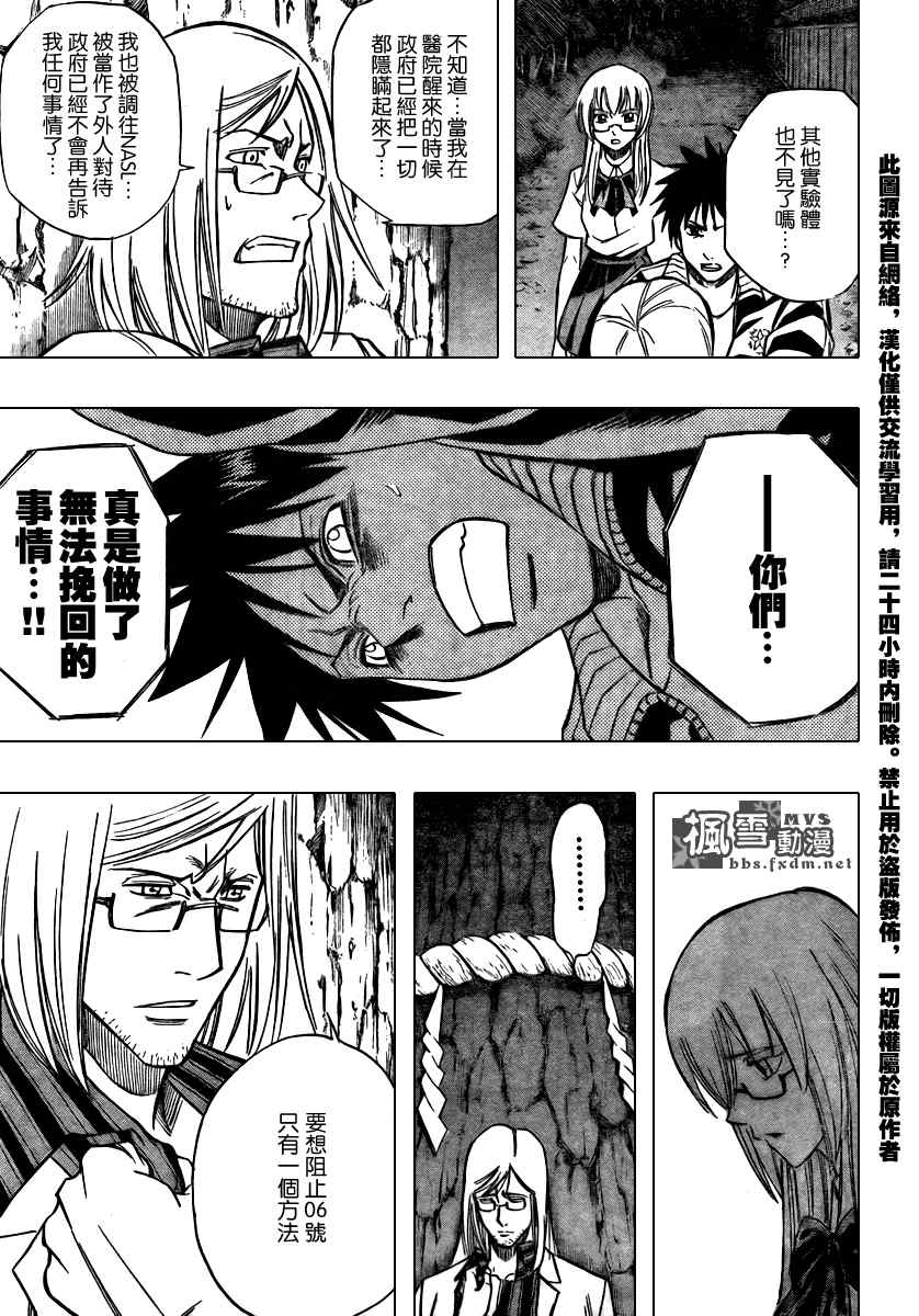 PSYREN 第99话 第15页