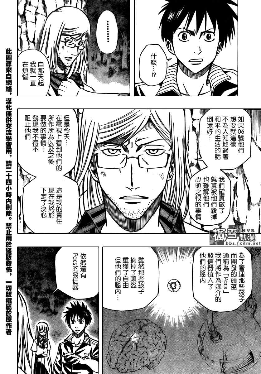 PSYREN 第99话 第16页