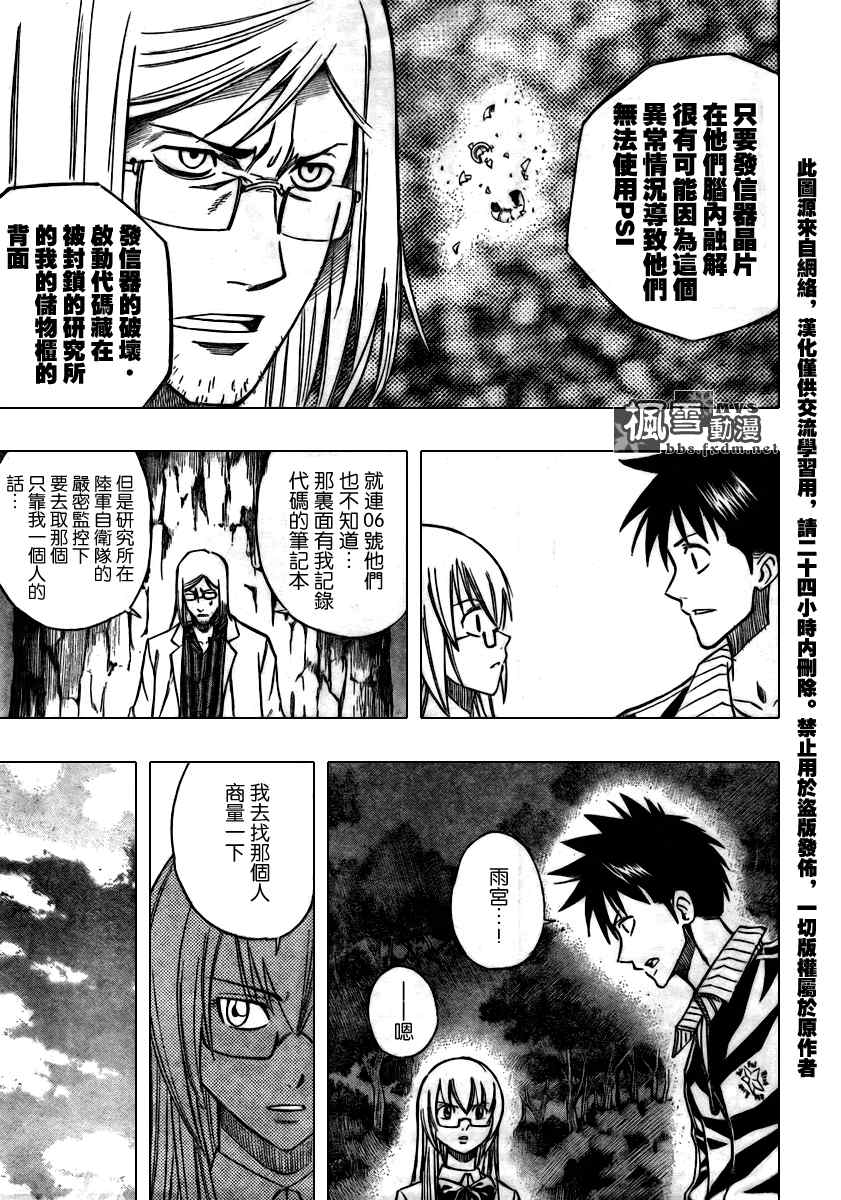 PSYREN 第99话 第17页