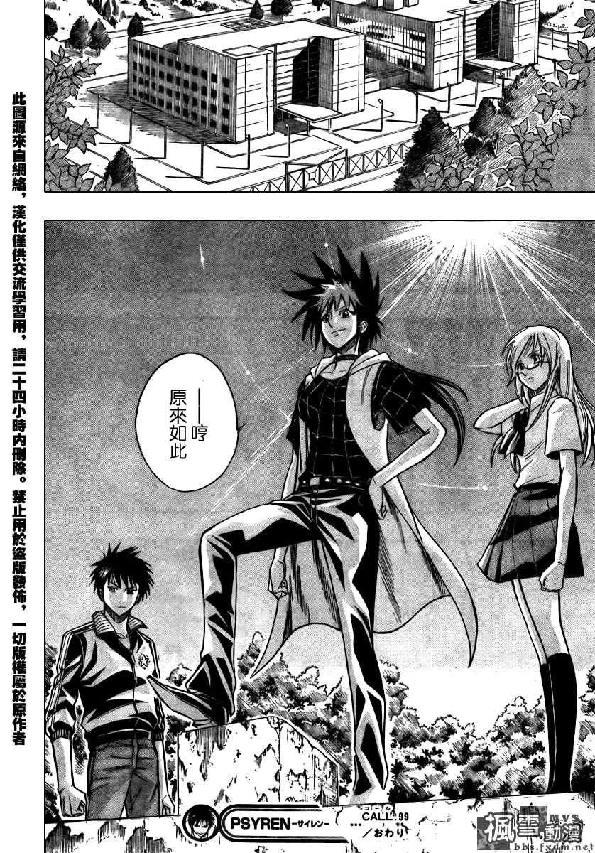 PSYREN 第99话 第18页