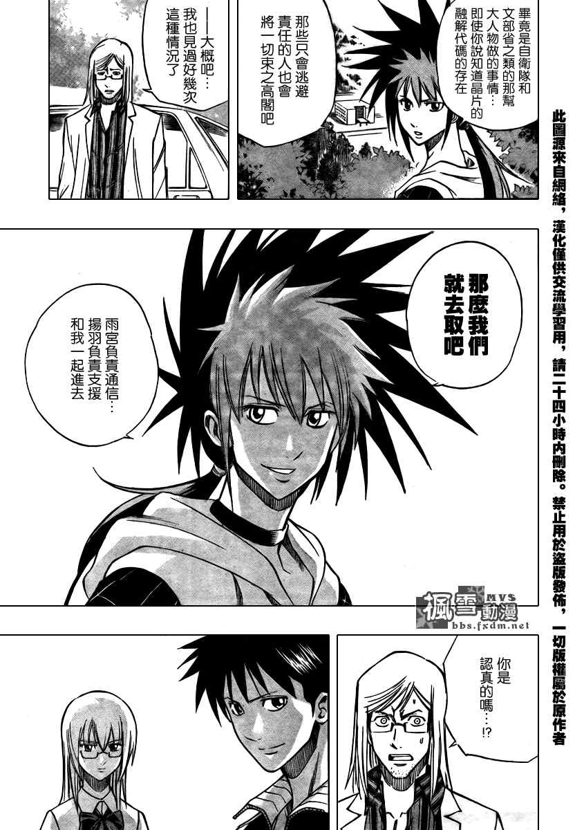 PSYREN 第99话 第19页